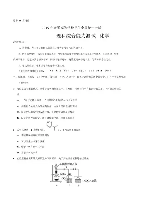 2019年全国卷Ⅰ理综化学高考试题Word版(含答案)【左可福综合整理,专注于化学】