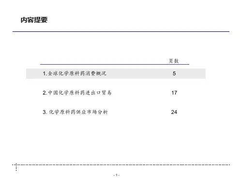 医药原料药行业分析bccp