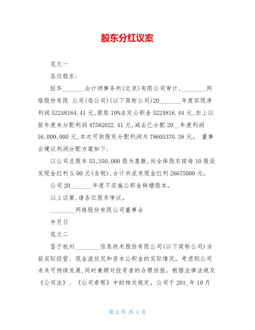 股东分红议案