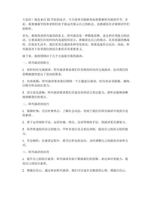 青教赛即兴演讲稿范文