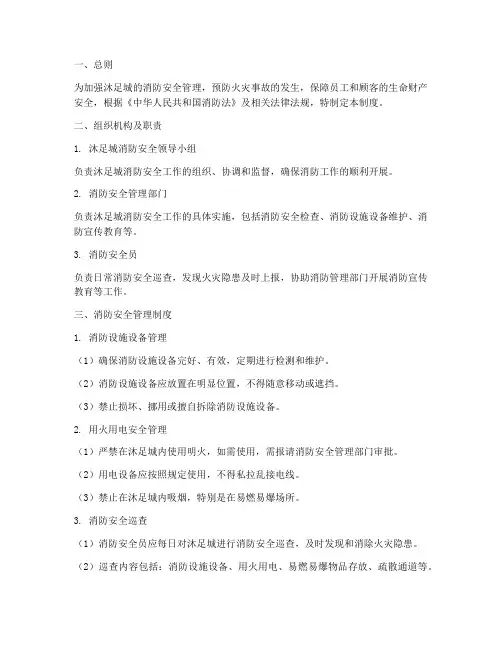 沐足城消防安全管理制度