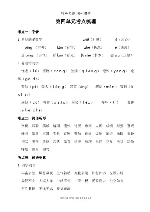 部编版(新教材)四年级下册小学语文 第四单元知识点小结(考点梳理)