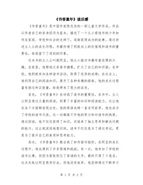 《书香童年》读后感