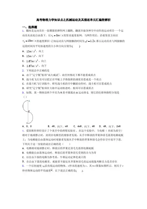 高考物理力学知识点之机械运动及其描述单元汇编附解析