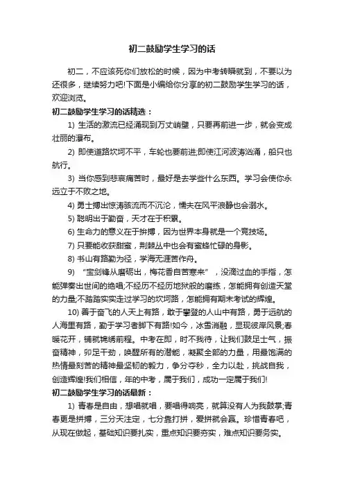 初二鼓励学生学习的话