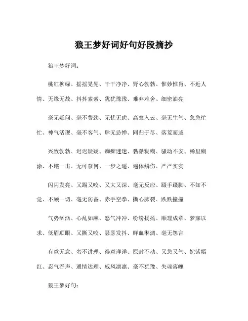 狼王梦好词好句好段摘抄