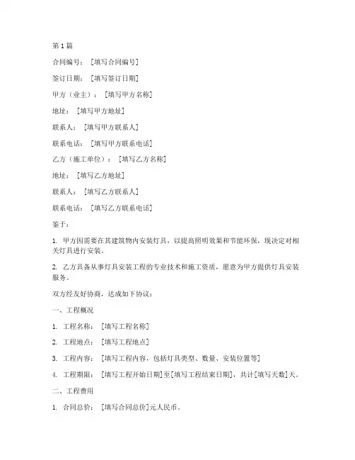 灯具安装工程合同(3篇)