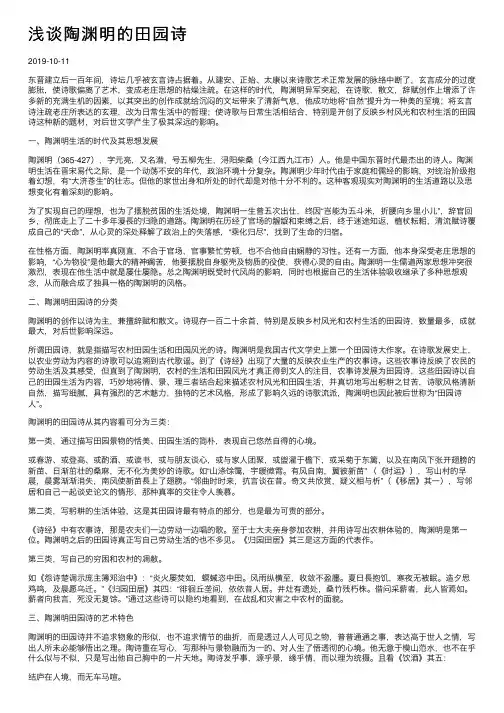 浅谈陶渊明的田园诗