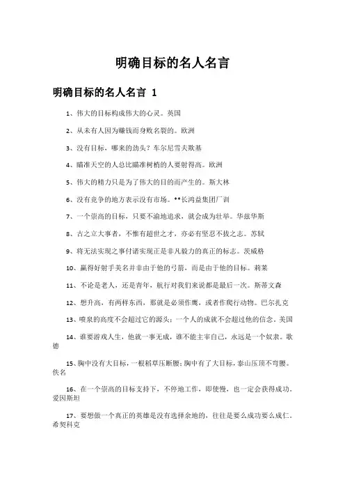 明确目标的名人名言