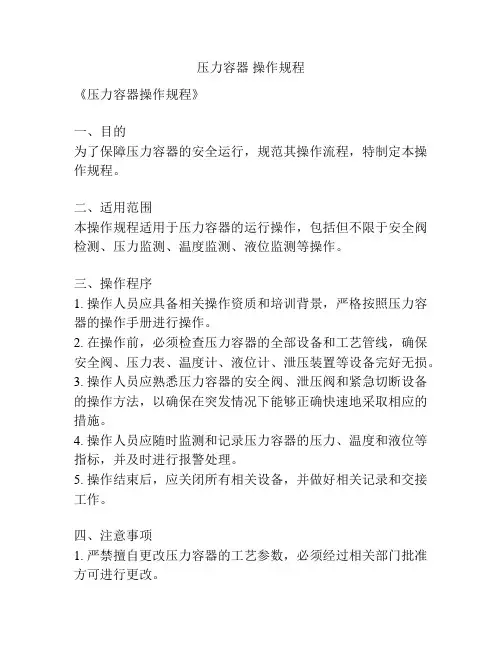 压力容器 操作规程