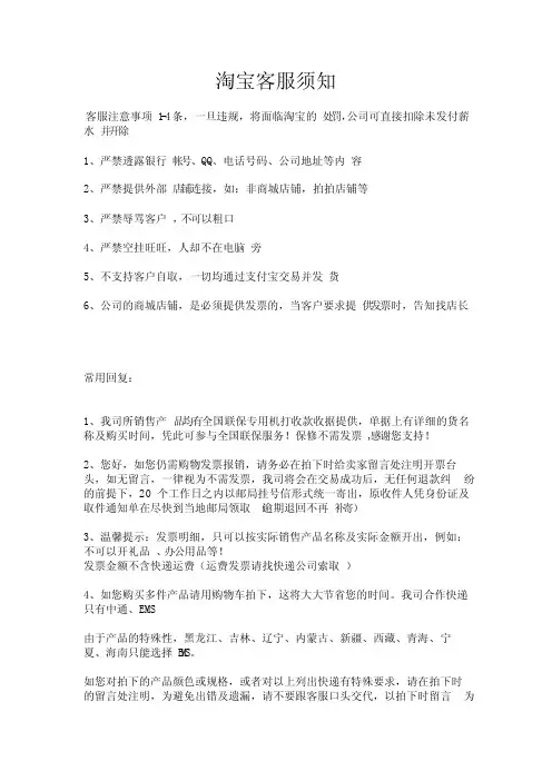 淘宝客服应注意事项