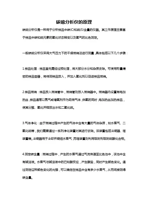 碳硫分析仪的原理