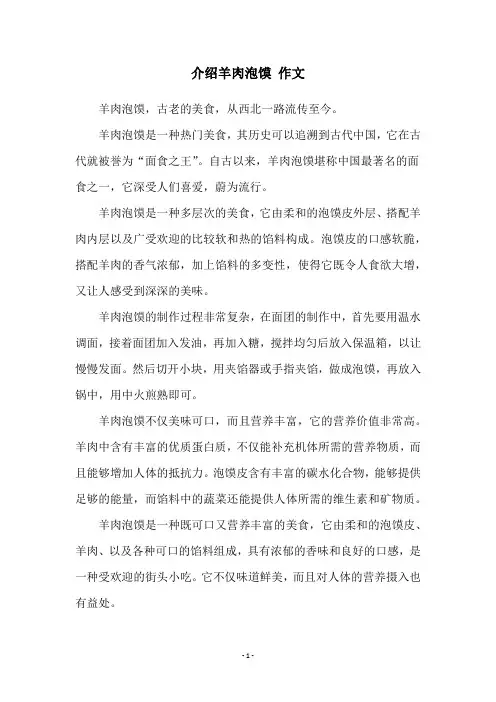 介绍羊肉泡馍 作文