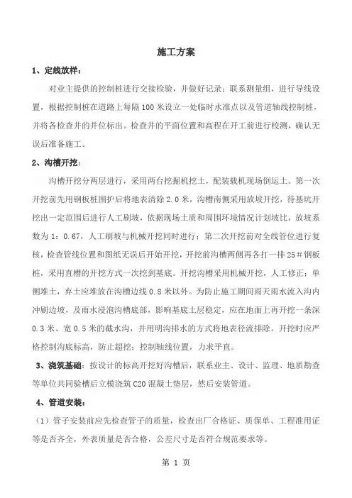 排泥库工程施工方案18页word文档