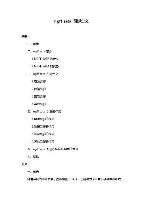 ngff sata 引脚定义