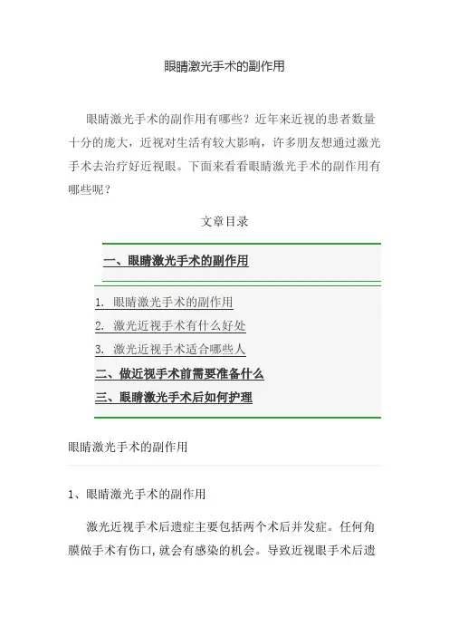 眼睛激光手术的副作用