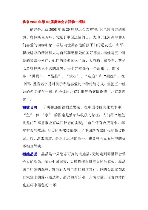 奥运福娃简介