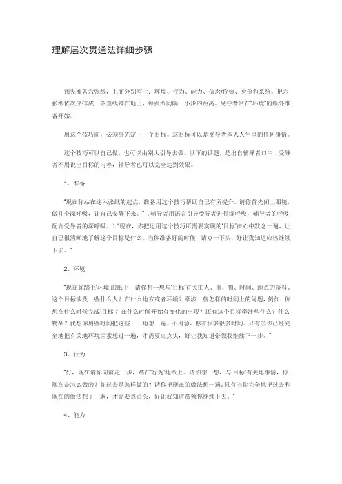理解层次贯通法详细步骤