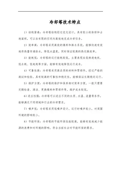 冷却塔技术特点