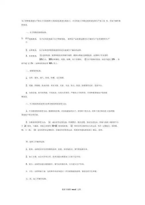 小米加工操作规程