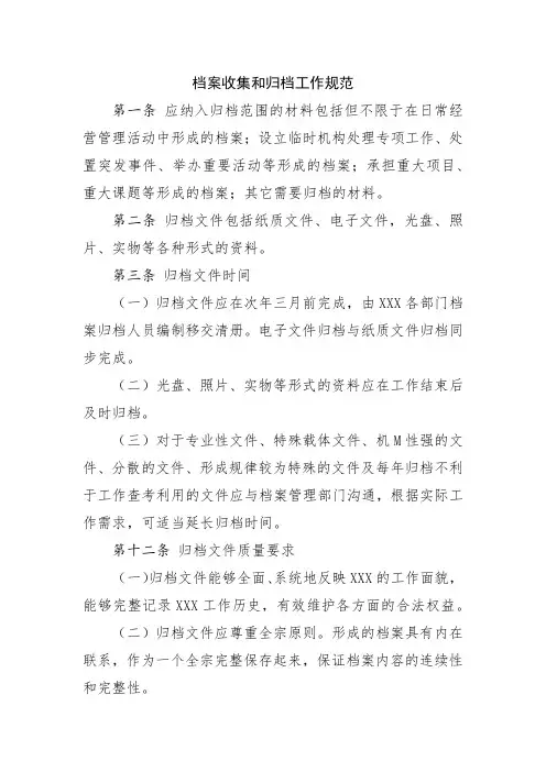 档案收集和归档工作规范