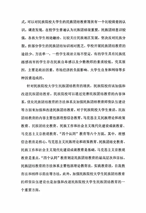 民族院校大学生民族团结教育问题及对策研究【最新法学论文】