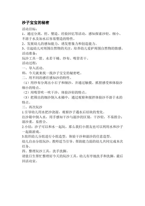 玩沙教案(小班)