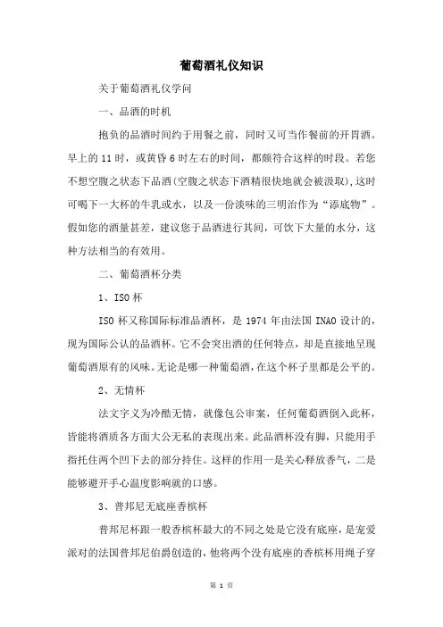 葡萄酒礼仪知识