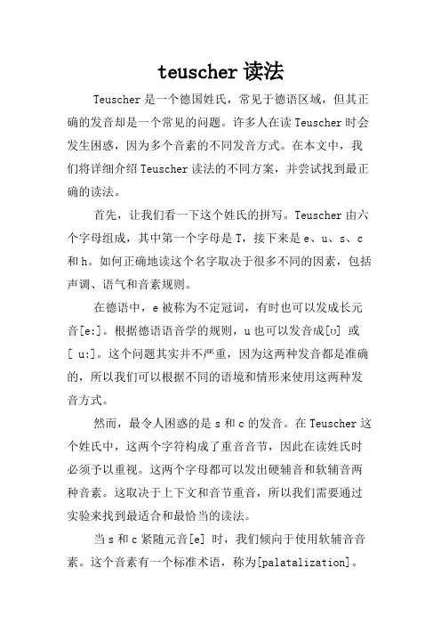 teuscher读法