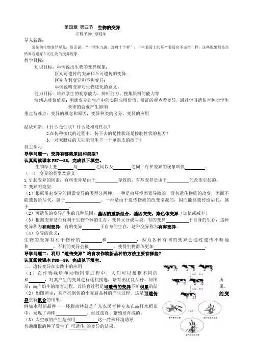 第四章第四节生物的变异