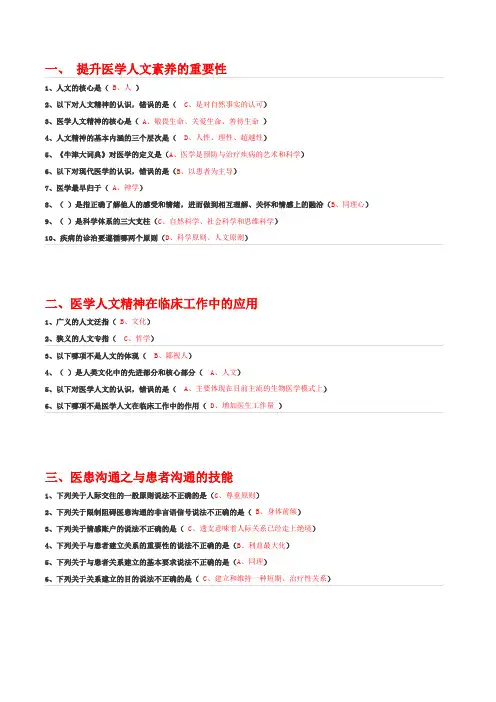 2019医德人文教育考试参考资料