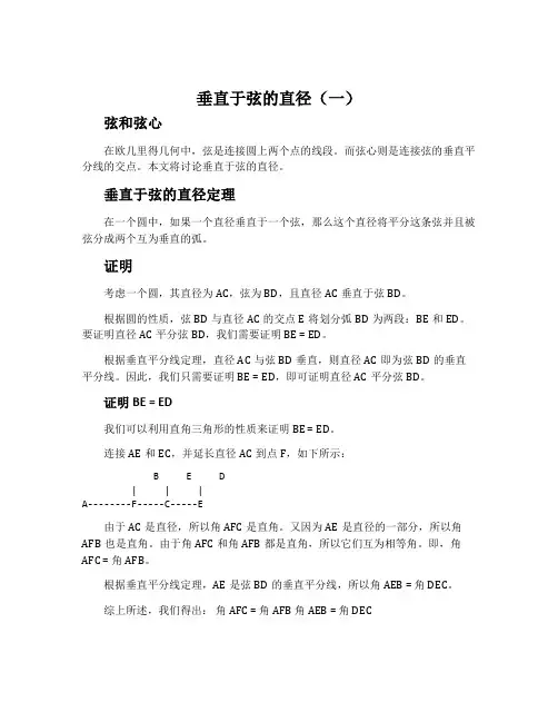 垂直于弦的直径(一)
