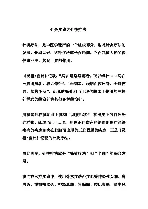 老中医：针灸实践之针挑疗法