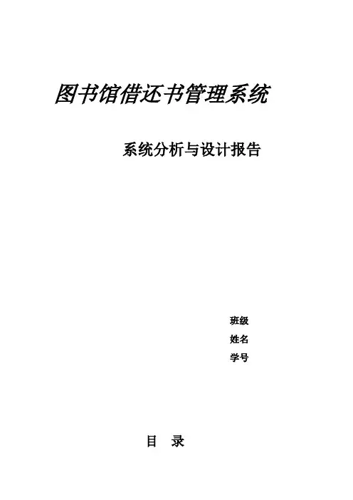 图书馆借还书系统-管理信息系统