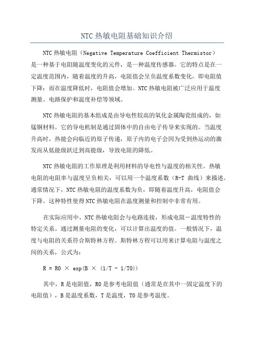 NTC热敏电阻基础知识介绍