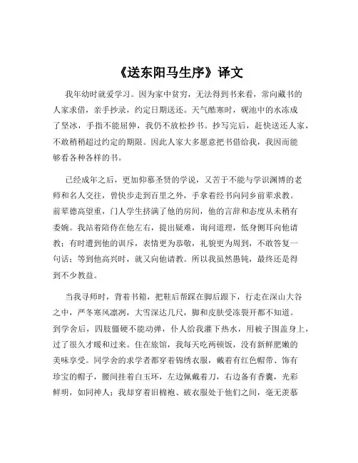 《送东阳马生序》译文