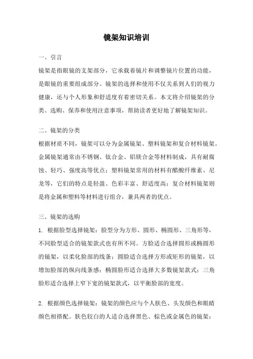 镜架知识培训