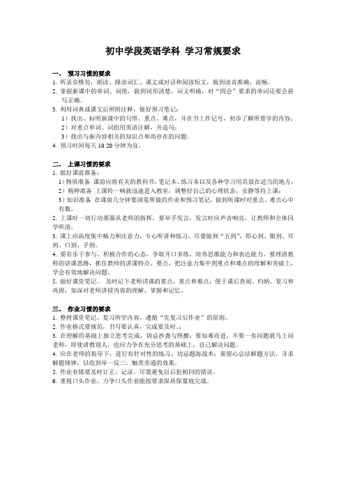 初中学段英语学科_学习常规要求
