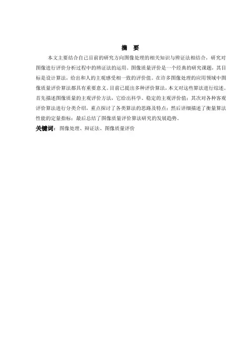 图像质量评价-辩证法的应用