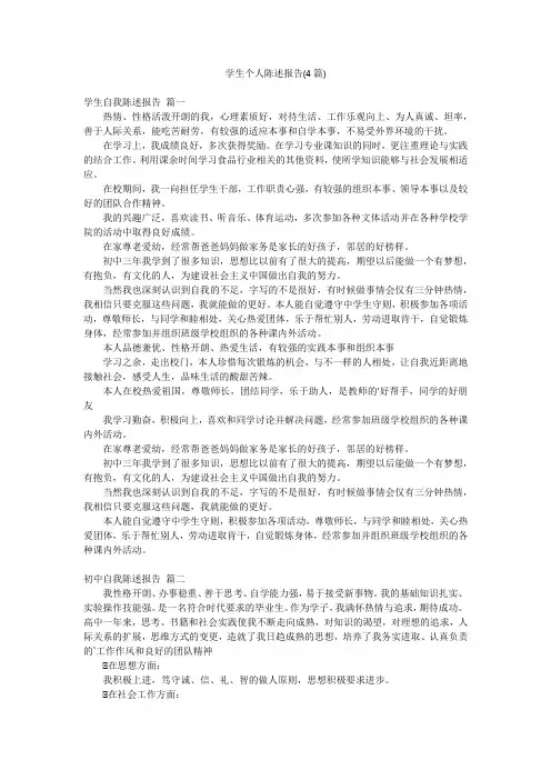 学生个人陈述报告(4篇)