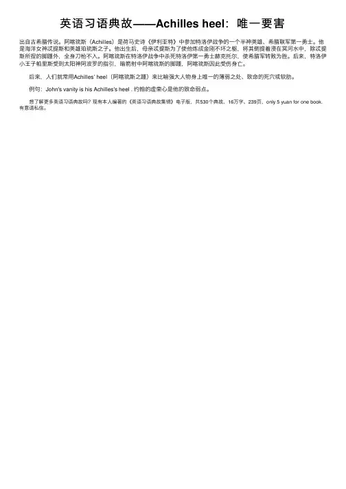 英语习语典故——Achilles
