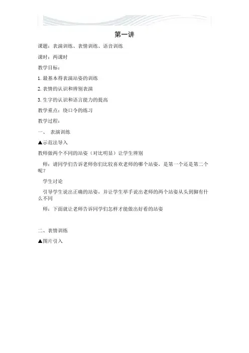 演讲与口才培训教案【精品文档】