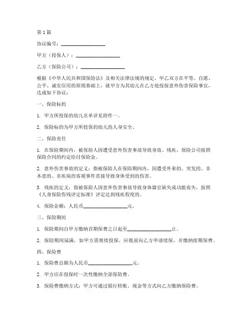 幼儿园保费协议书范本(3篇)