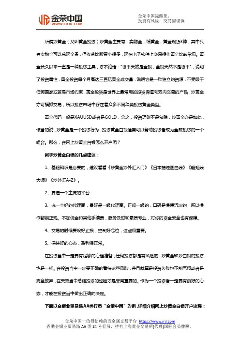 网上炒黄金白银怎么开户
