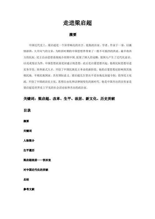 走进梁启超
