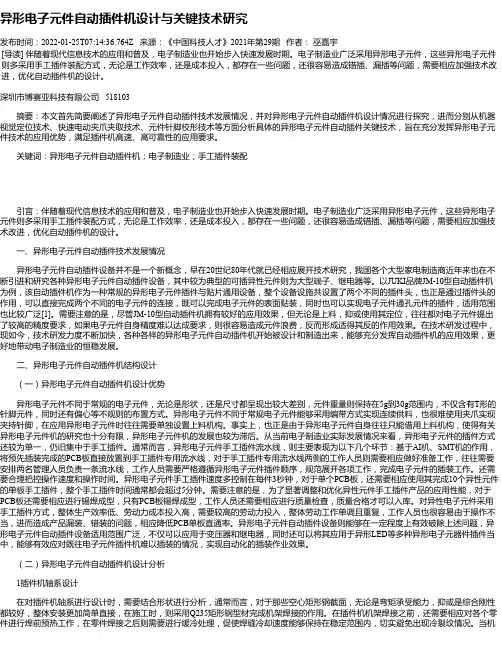 异形电子元件自动插件机设计与关键技术研究