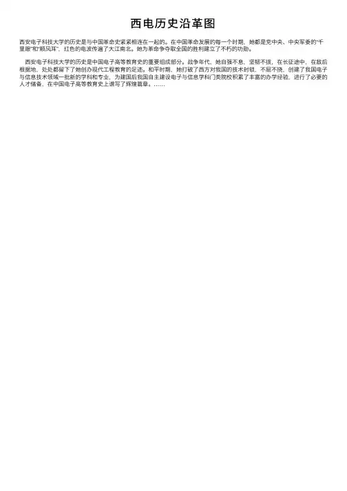 西电历史沿革图