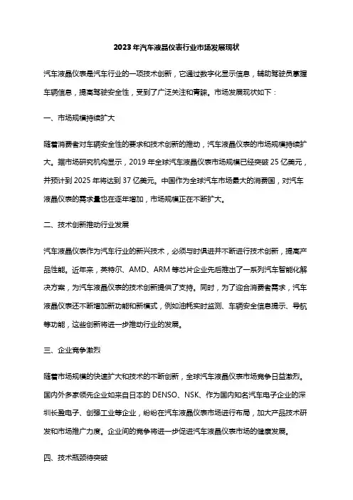 2023年汽车液晶仪表行业市场发展现状