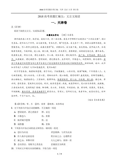 学生版2018高考真题分类汇编文言文阅读