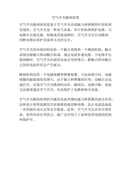 空气开关跳闸原理